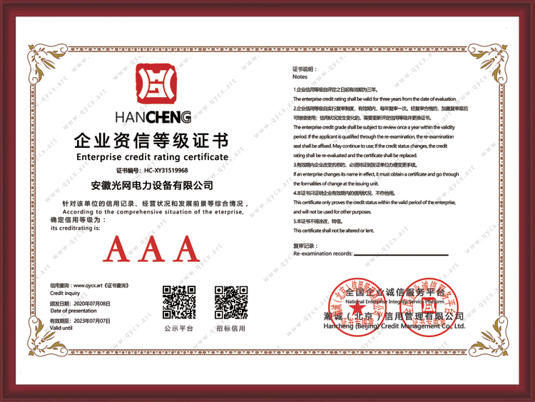 企业资信等级证书