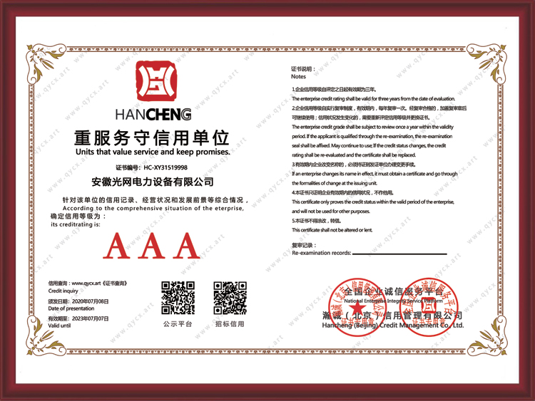 重服务守信用单位