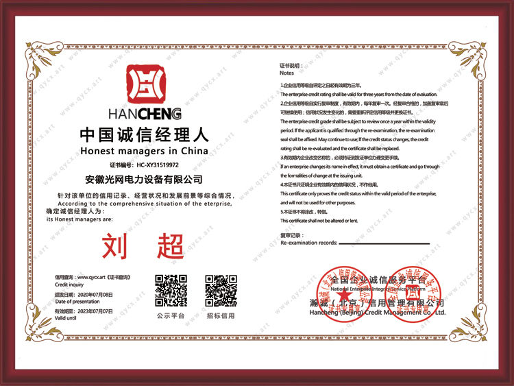 中国诚信经理人