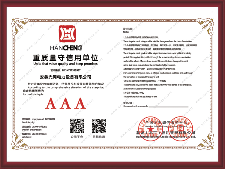 重质量守信用单位