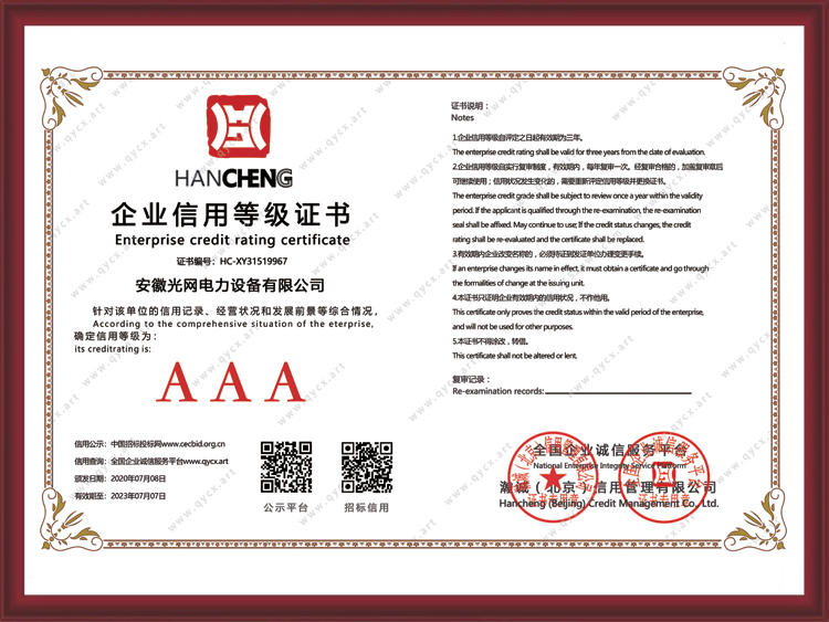 企业信用等级证书标准
