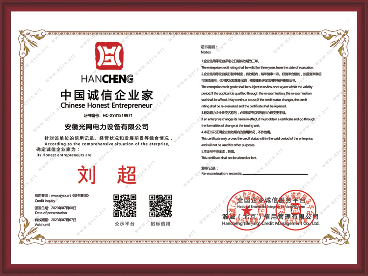 中国诚信企业家