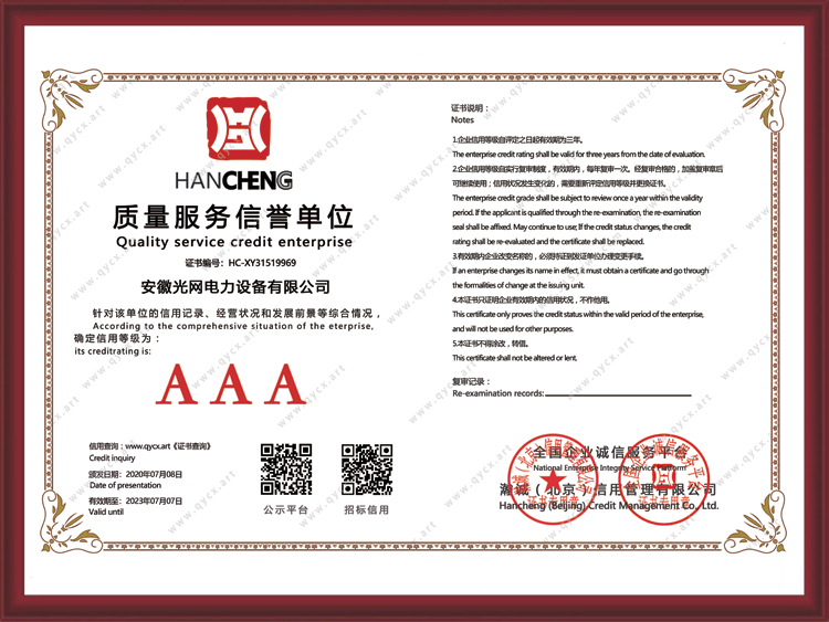 质量服务信誉企业