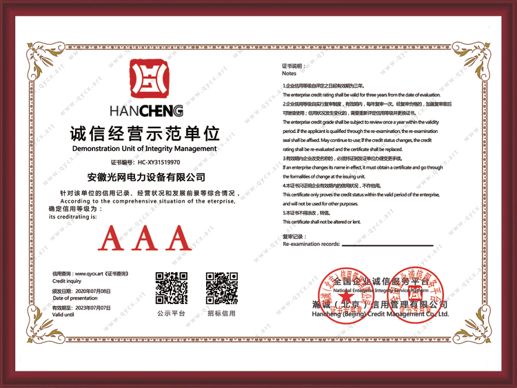 诚信经营示范单位